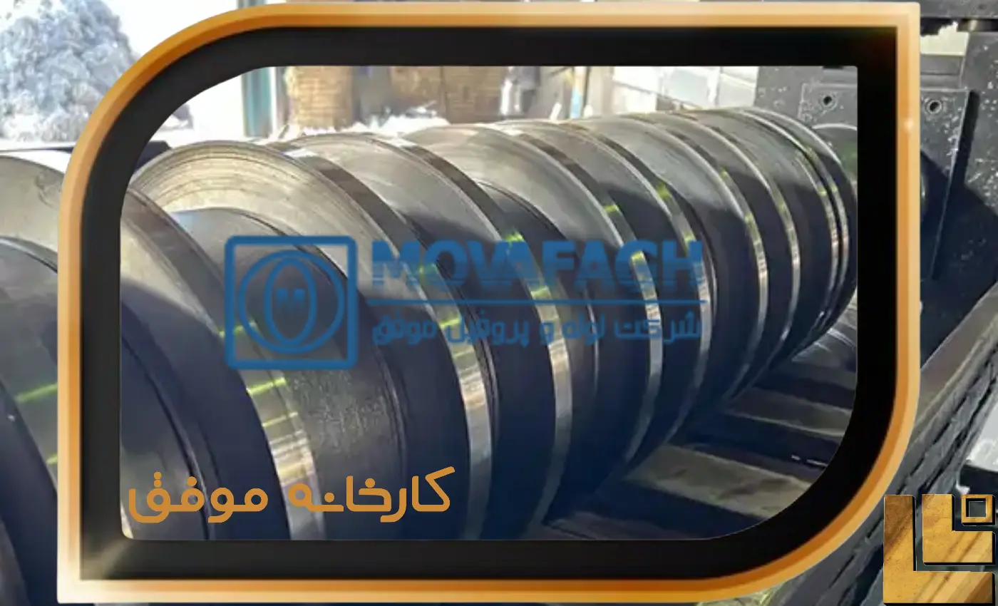 کارخانه لوله و پروفیل موفق